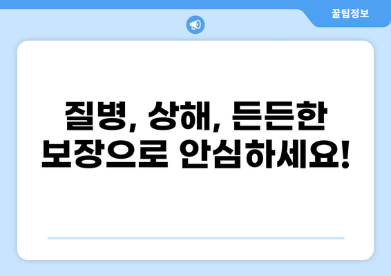 질환으로 인한 병원비 부담, 무해지 건강보험으로 줄여보세요! | 건강보험 비교, 보장 분석, 보험료 절약