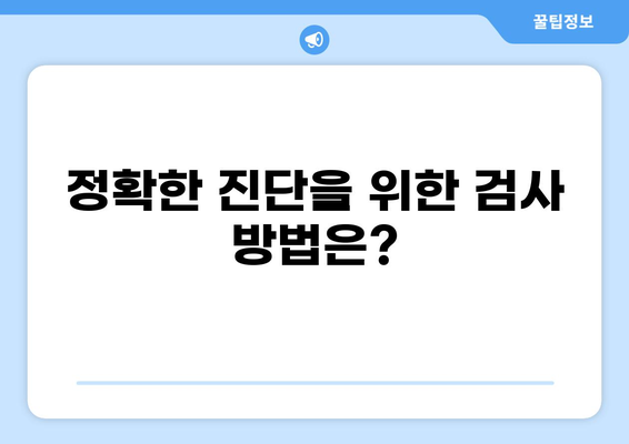 갑상선암 의심? 놓치지 말아야 할 7가지 증상 | 갑상선암, 초기 증상, 진단, 치료