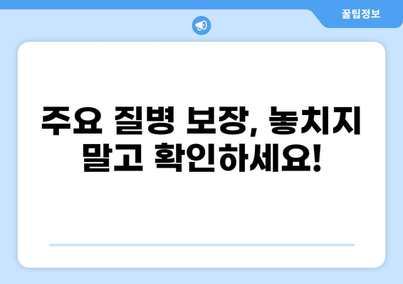 어린이보험 가입 전 필수 체크! 고지의무 위반, 골절/화상/깁스 견적 비교 가이드 | 보험료 비교, 보장 분석, 주요 질병, 어린이보험 추천