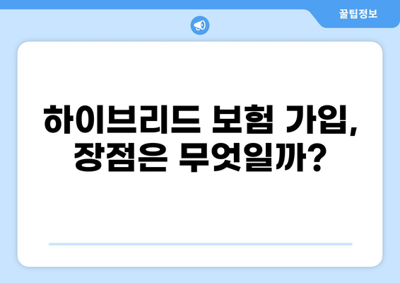 보험제도 변화에 따른 화상통화 하이브리드 가입| 궁금한 점 5가지 | 보험, 화상통화, 하이브리드, 가입, 변화