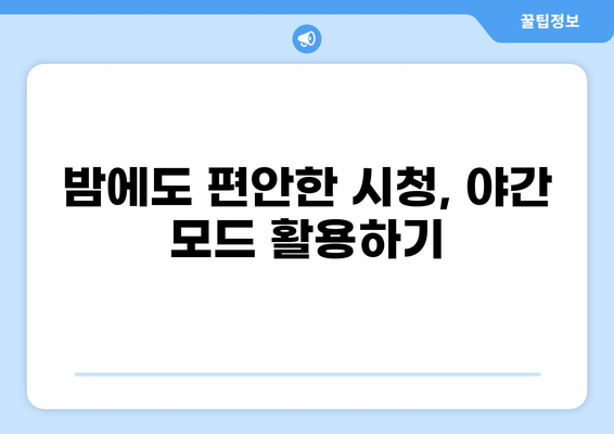 윈도우 10 컴퓨터 모니터 밝기 조절| 간편 설정 가이드 | 화면 밝기 조절, 밝기 설정, 눈의 피로, 야간 모드