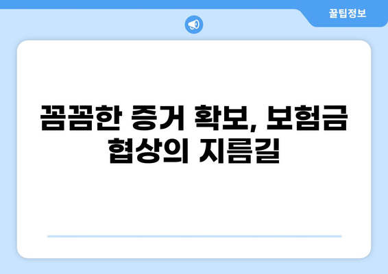 감전사고 화상 보험금, 2700만원 합의 성공사례| 어떻게 가능했을까? | 보험금, 합의, 손해배상, 전문가 팁