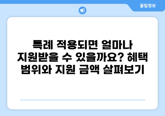 건강보험 중증질환 특례제도| 나에게 적용되는 혜택은? | 중증질환, 의료비 지원, 건강보험