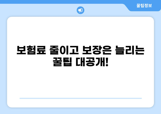 심장질환, 암, 화상 진단비 보험 똑똑하게 준비하는 방법 | 보장 분석, 추천, 가이드
