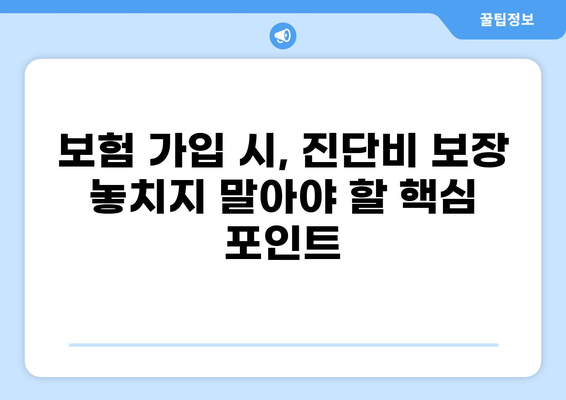 심장질환 & 화상 진단비, 보장 꼼꼼히 챙기는 꿀팁 | 보험 가입, 진단비, 보장 분석, 비교