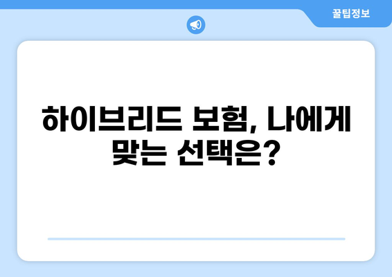 화상 통화로 보험 가입하는 똑똑한 방법| 하이브리드 보험 가입 가이드 | 비대면 보험, 온라인 보험, 화상 상담