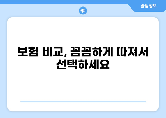 턱관절 치료 & 화상 보험금, 보험 비교로 꼼꼼하게 확인하세요 | 보험 비교, 턱관절 보험, 화상 보험, 보험금 청구