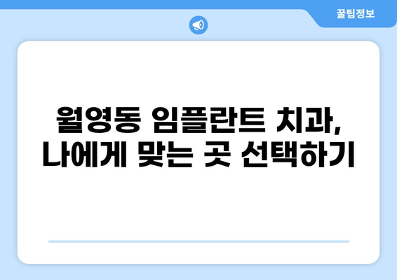 창원 성산구 월영동 임플란트 잘하는 곳 & 가격 저렴한 곳 추천 | 임플란트 비용, 후기, 전문의