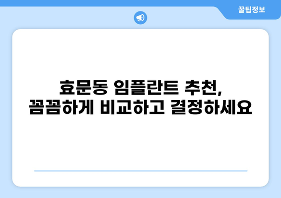 울산 북구 효문동 임플란트 가격 비교| 저렴하면서도 실력 있는 곳 찾기 | 임플란트, 울산 치과, 가격 정보, 추천