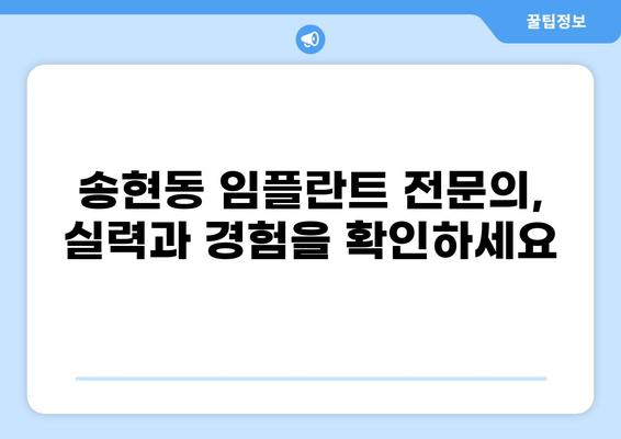 대구 달서구 송현동 임플란트 잘하는 곳 추천 & 가격 비교 | 임플란트 가격, 후기, 전문의