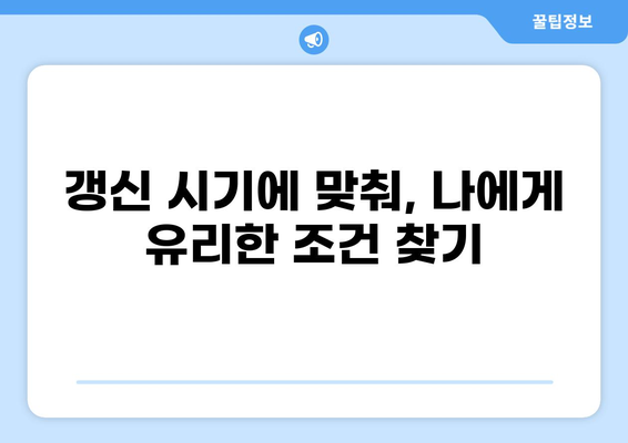 나에게 맞는 의료보험 찾기| 종류별 비교 & 갱신 정보 완벽 가이드 | 의료보험, 보험 갱신, 비교, 가입