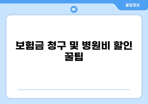 아이 골절, 화상 입원 비용 알뜰하게 챙기는 방법 | 보험, 병원비, 절약 팁