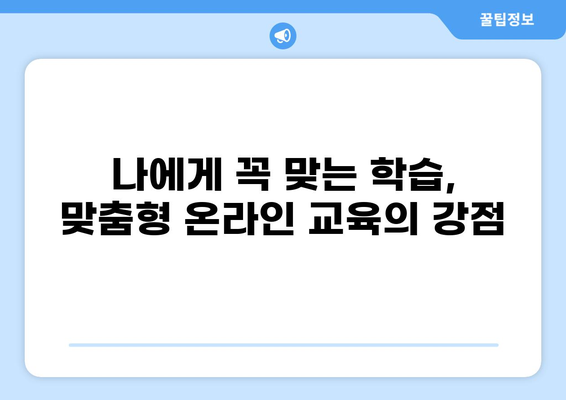 산업안전보건교육 온라인의 놀라운 장점 5가지 | 효율성, 비용 절감, 편리성, 접근성, 맞춤형 학습