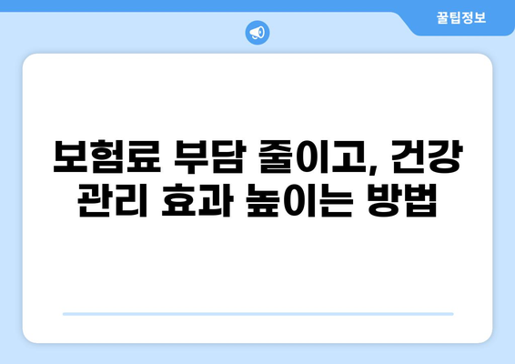 무해지 건강보험으로 질환 병원비 줄이는 방법| 효과적인 활용 가이드 | 보험, 비용 절감, 건강 관리