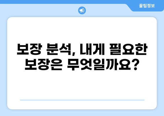 2024년 나에게 딱 맞는 의료 보험 찾기| 종류별 비교 & 갱신/비갱신 고려사항 | 의료보험, 보장 분석, 비교 가이드