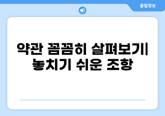 화상보험 가입 전 꼼꼼하게 체크해야 할 10가지 | 보장 범위, 약관, 특약, 주의 사항