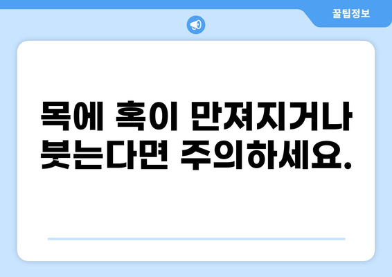 갑상선암 의심? 놓치지 말아야 할 7가지 증상 | 갑상선암, 초기 증상, 진단, 치료
