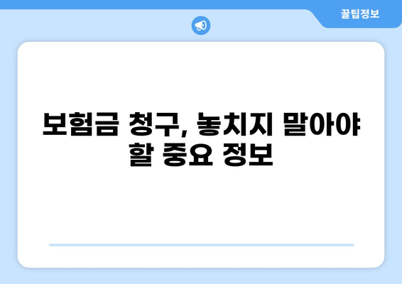 화상보험 지급, 이렇게 하면 빨라진다! | 보험금, 시간 단축, 꿀팁, 절차, 서류