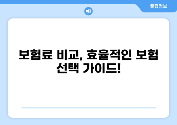 건강종합보험 vs 화상보험| 나에게 맞는 보장은? | 보험 비교 분석, 최적의 선택 가이드