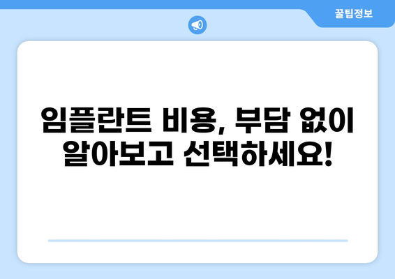 부산 수영구 동천동 임플란트 잘하는 곳 가격 비교| 저렴하면서도 실력 있는 곳 찾기 | 임플란트 가격, 추천, 비용, 후기