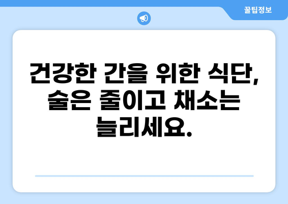 건강한 간을 위한 필수 지침| AST & ALT 수치 관리 가이드 | 간 건강, 간 기능 검사, 간 수치 정상화