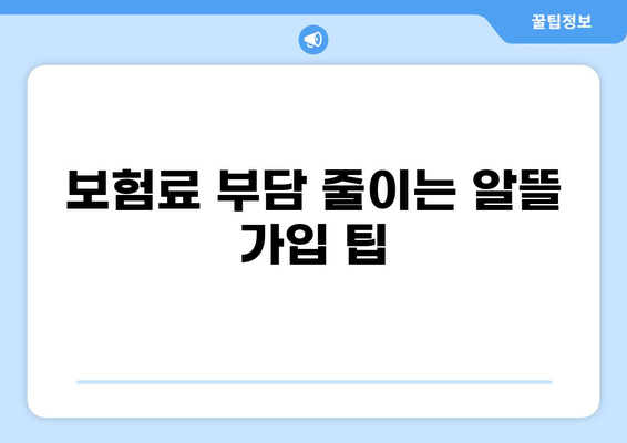 화상 보험 보장 상세 분석 & 통합 당뇨 & 백내장 보험 가입 가이드 | 화상, 당뇨, 백내장, 보험, 보장 분석, 가입 팁
