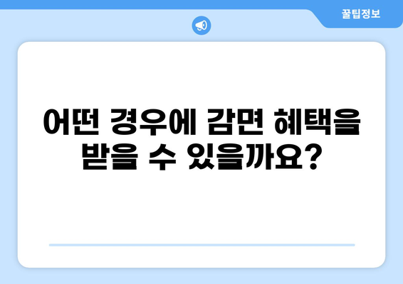 화상으로 인한 의료비 부담, 건강보험 혜택으로 줄여보세요! | 화상 본인일부부담금 감면 제도 상세 가이드