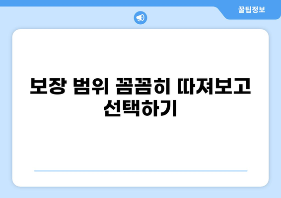 화상보험, 제대로 알고 가입하세요! | 보장내용 비교분석 & 꼼꼼한 선택 가이드