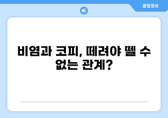 코피가 자주 나는 5가지 이유| 원인과 대처법 | 코피, 빈혈, 건조, 혈관, 비염