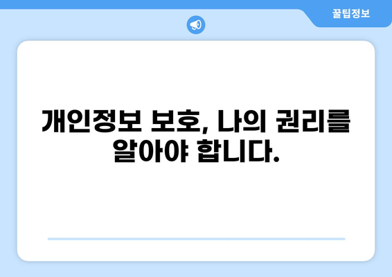 화상보험 해지 시 개인정보 보호, 꼭 알아야 할 5가지 | 보험 해지, 개인정보, 주의사항, 정보 유출 방지