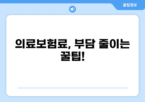 2024년 나에게 딱 맞는 의료 보험 찾기| 종류별 비교 & 갱신 비용 가이드 | 의료보험, 건강보험, 비교분석, 보험료