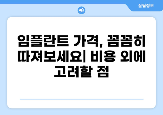 부산 동래구 온천동 임플란트 가격 저렴한 곳 추천 | 치과, 비용, 후기, 정보