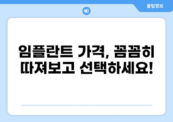 울산 동구 송정동 임플란트 가격 비교| 저렴하고 잘하는 곳 찾기 | 임플란트 가격, 송정동 치과, 울산 임플란트
